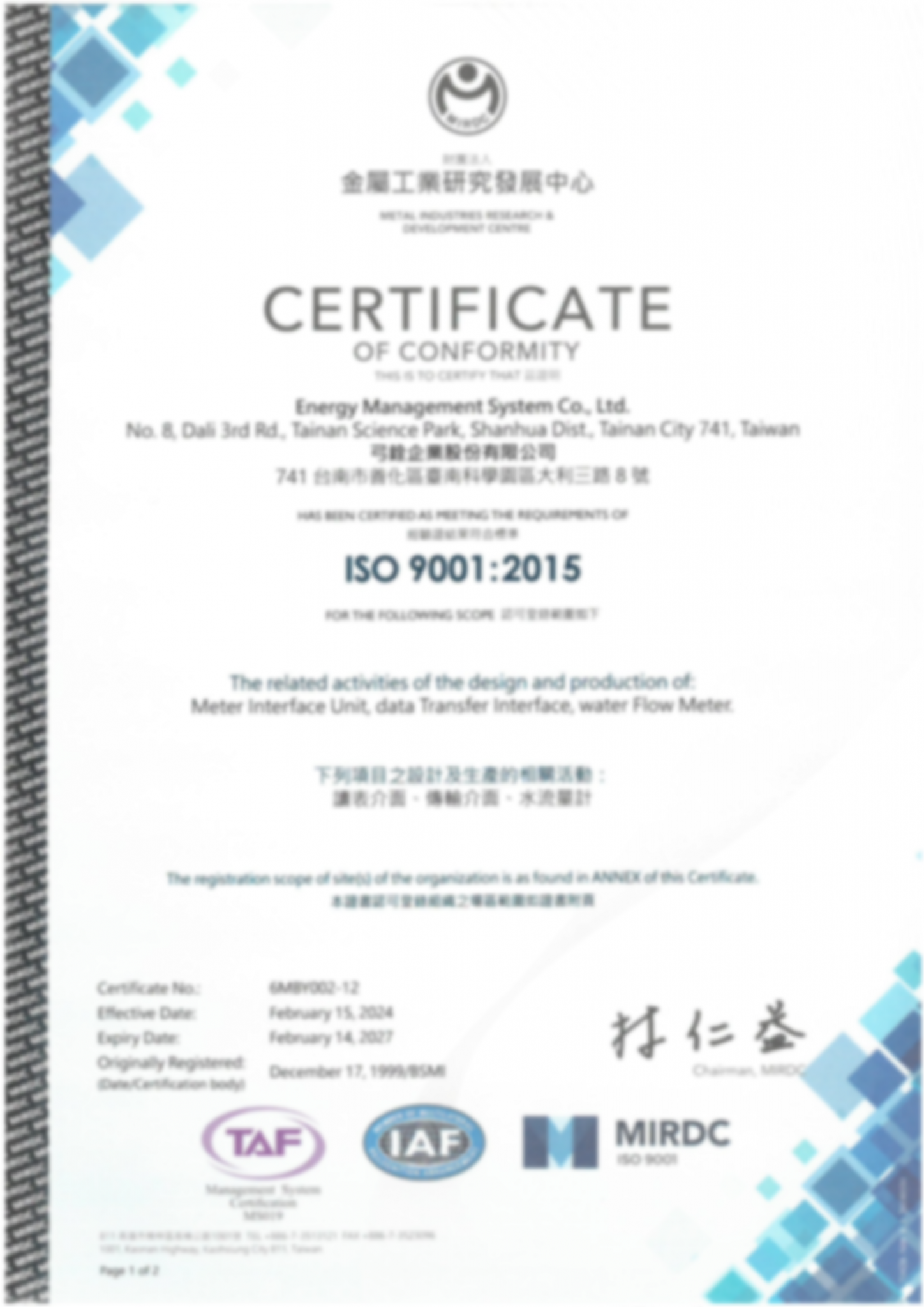 ISO 9001,智慧水表廠商,流量計