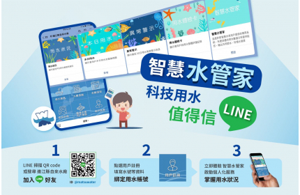 自來水廠推「智慧水管家」掌握自家用水狀況|馬祖日報
